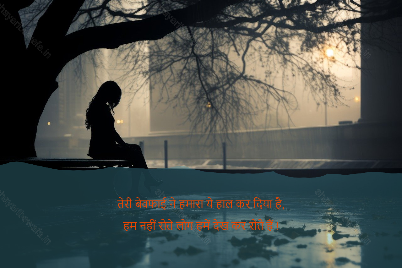 bewafa shayari 1