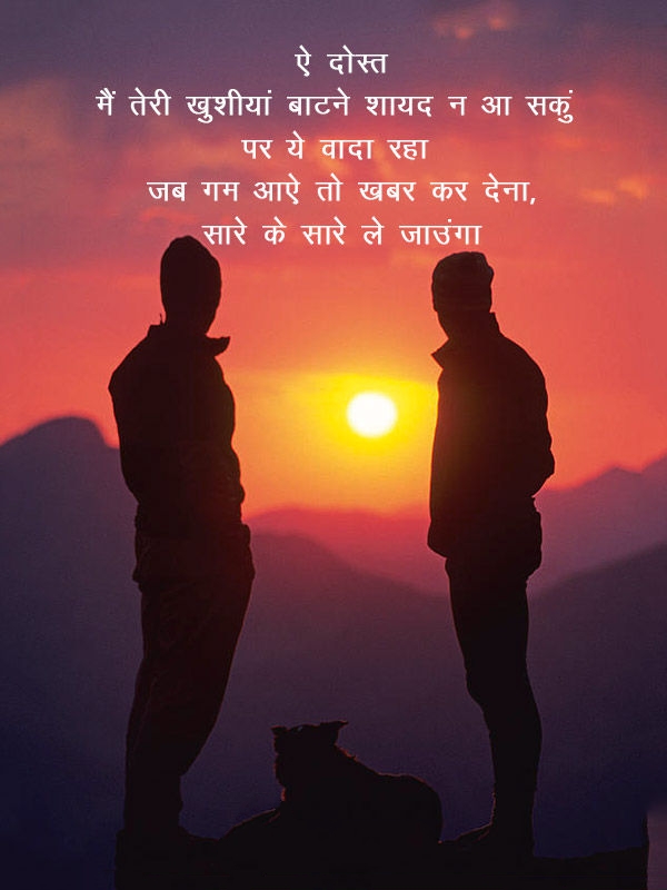 Dosti Shayari 2 Line