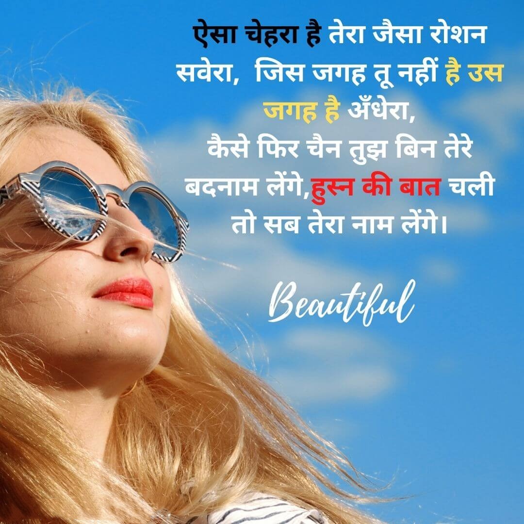 Beautiful Shayari For Beautiful Girl