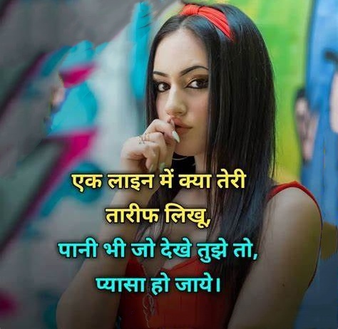 Tareef Shayari For Beautiful Girl