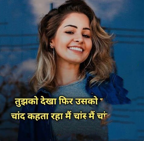 Shayari For Beautiful Girl In Hindi