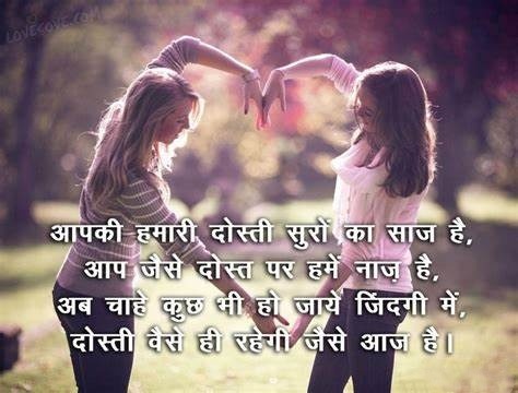 Friendship Shayari For Girl