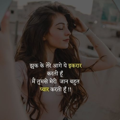 Cute Shayari For Girl In Hindi