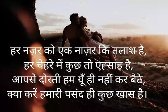 Flirting Shayari For Beautiful Girl In Hindi