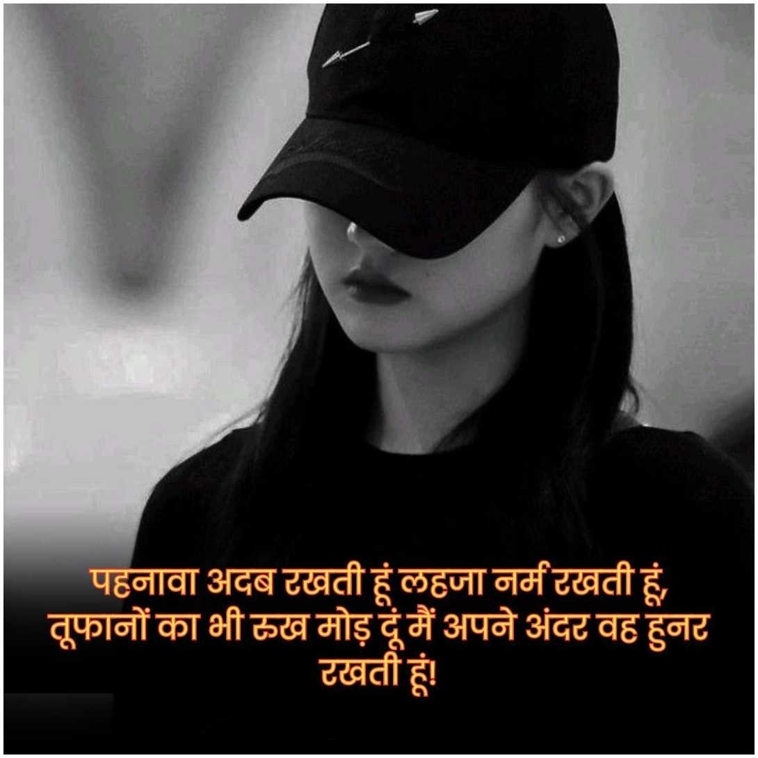 My Attitude Shayari For Girl