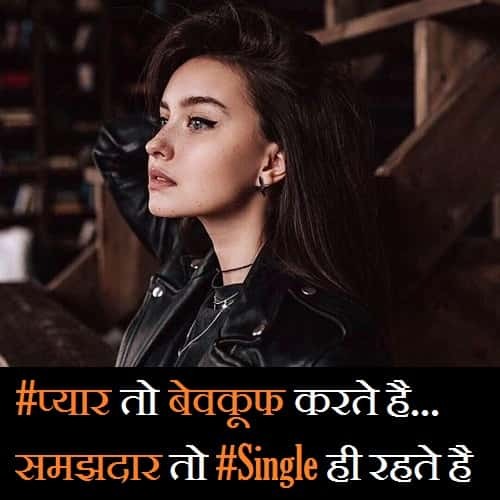 Shayari For Single Girl