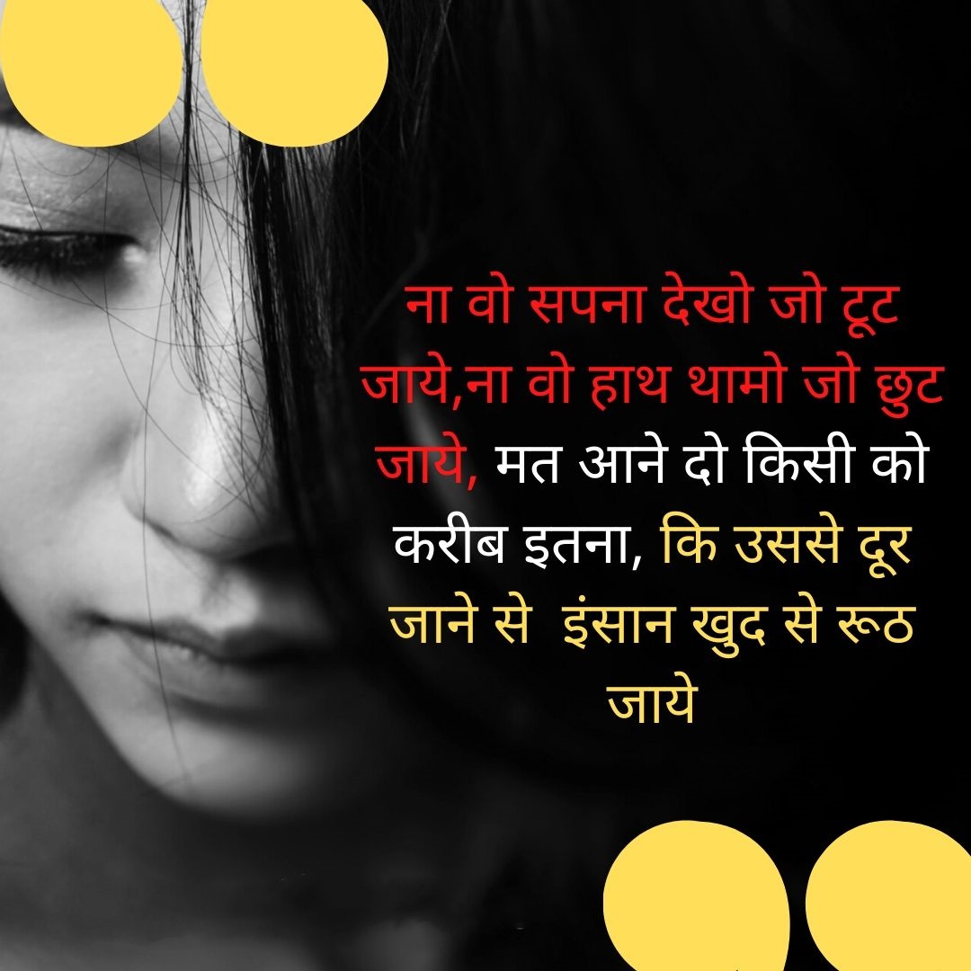 Sad Shayari Image For Girl 5