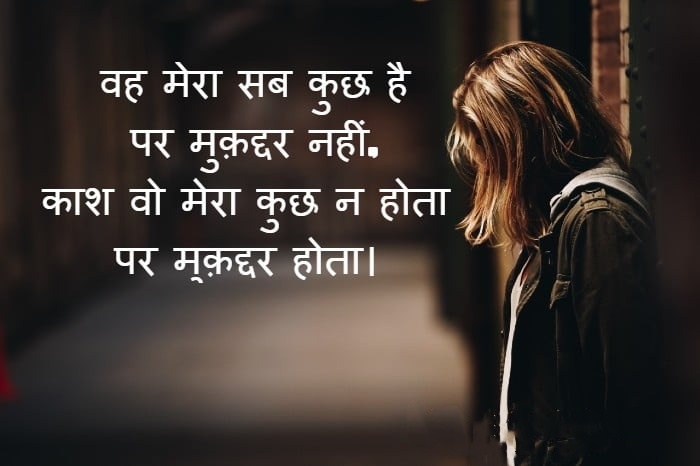 Sad Shayari Hindi For Girl