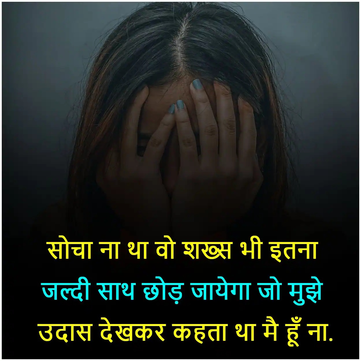 Sad Shayari Dp For Girl 1