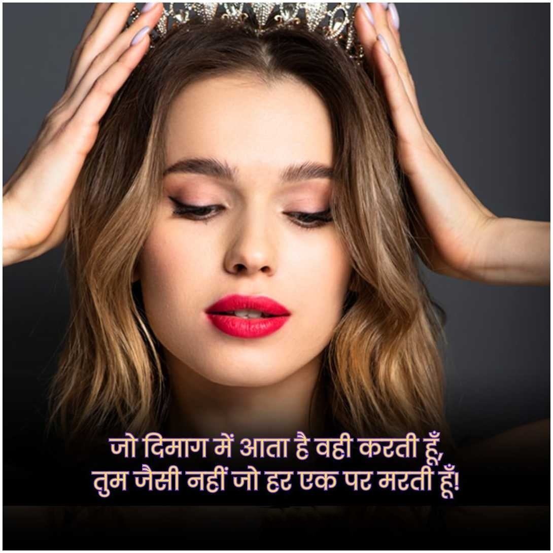 Hindi Attitude Shayari For Girl