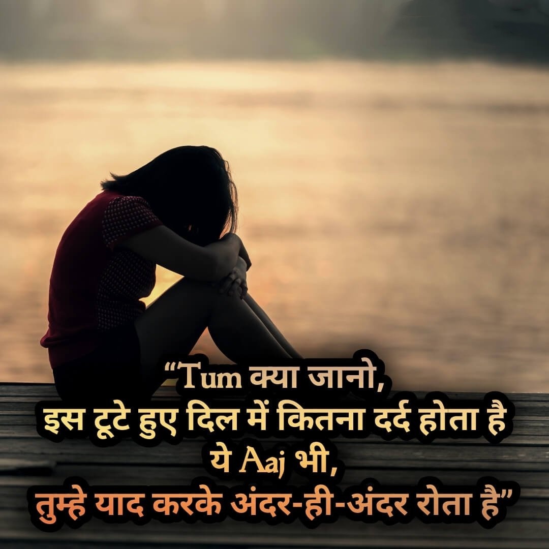 Sad Shayari Dp For Girl 3