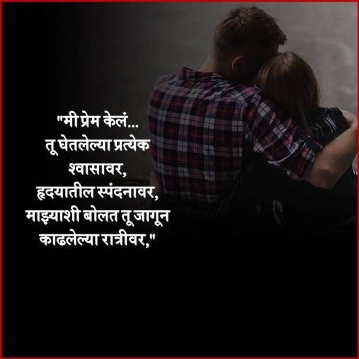 Marathi Shayari For Girl