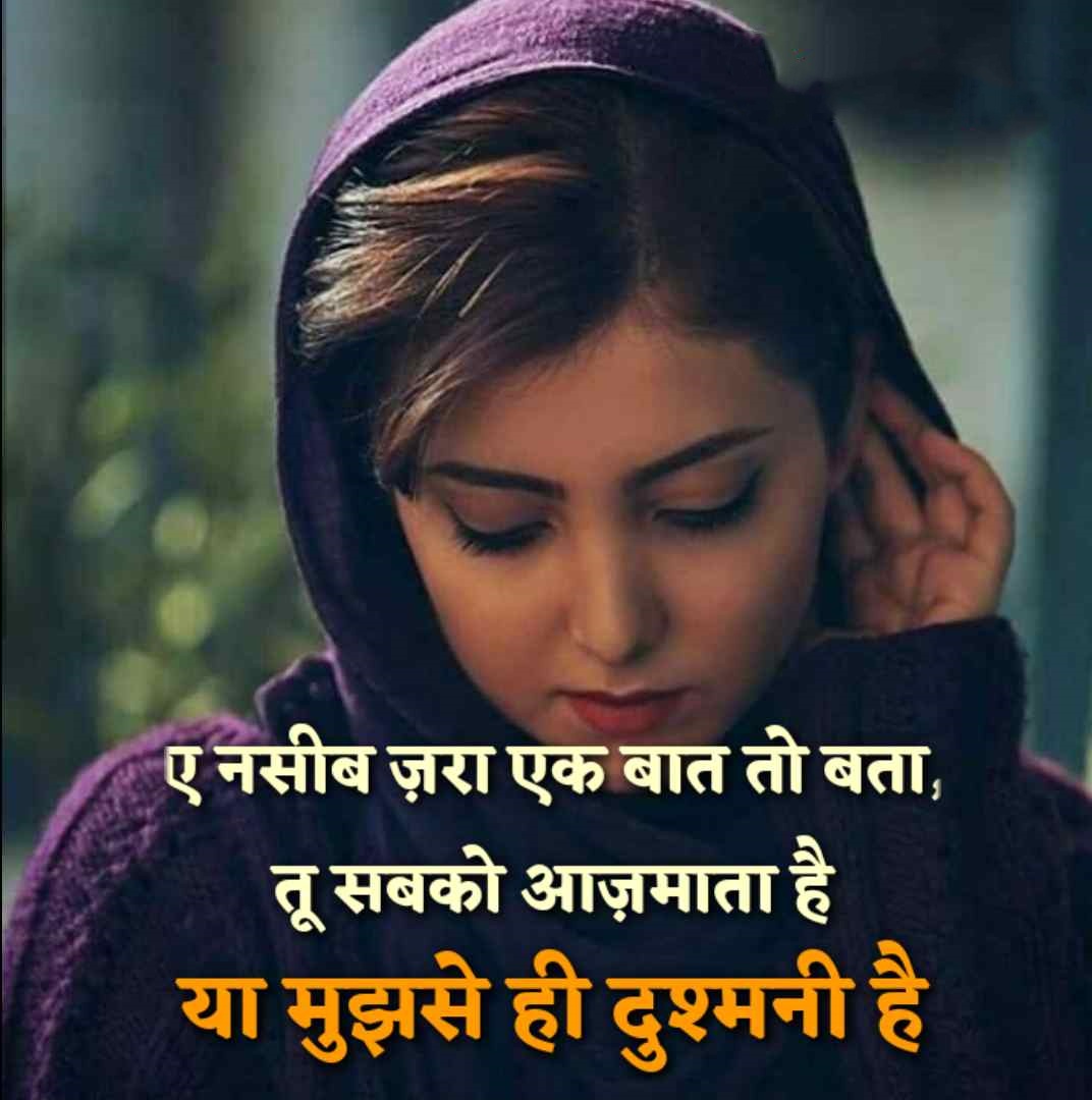 Sad Shayari Image For Girl 1