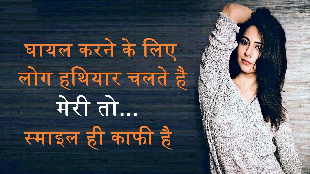 Attitude Shayari Image For Girl Download 1