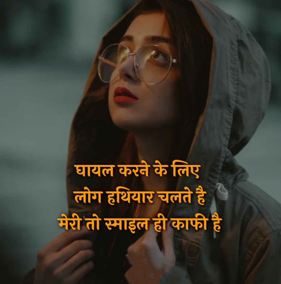 Attitude Shayari Image For Girl Download 4