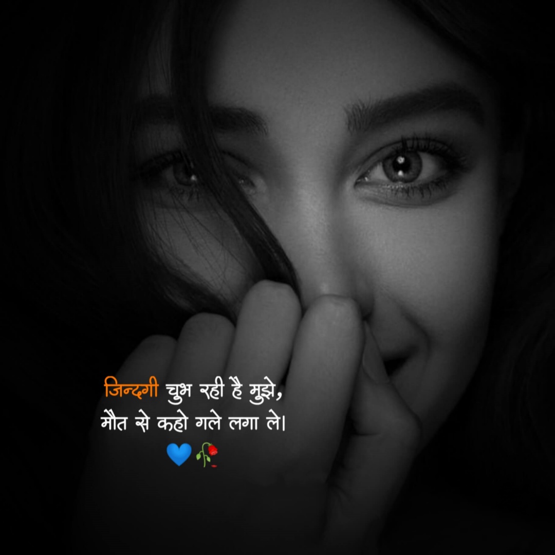 Sad Shayari Dp For Girl 6