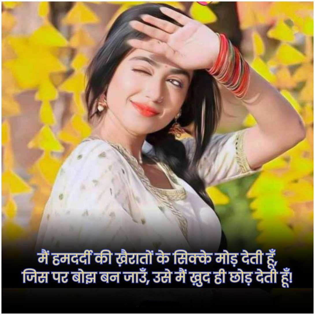 Attitude Shayari Image For Girl In Hindi 2