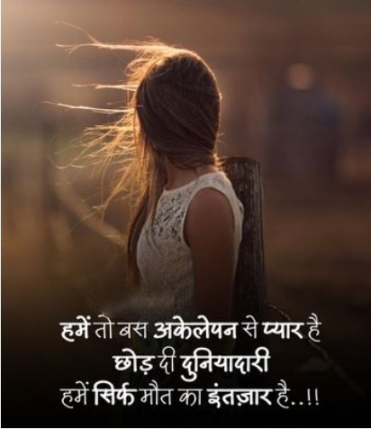 Breakup Attitude Shayari For Girl