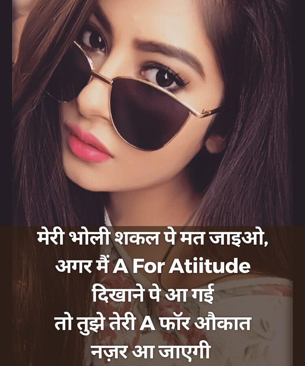 Attitude Shayari Image For Girl Download 2