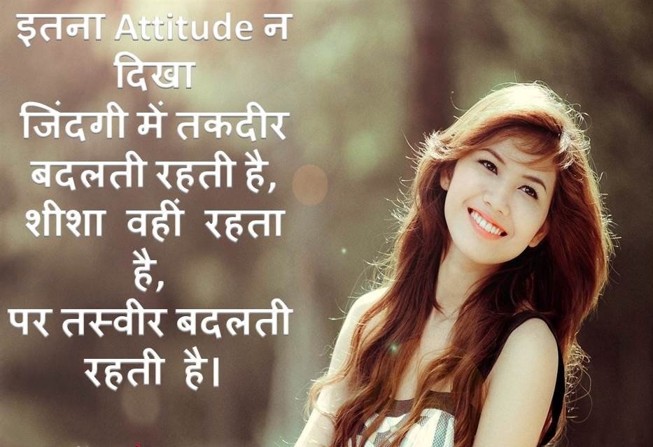 Attitude Shayari Image For Girl 1