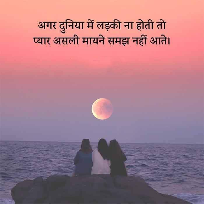 Shayari For Girls