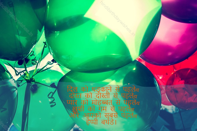 happy birthday wishes in hindi,birthday wishes in hindi26
