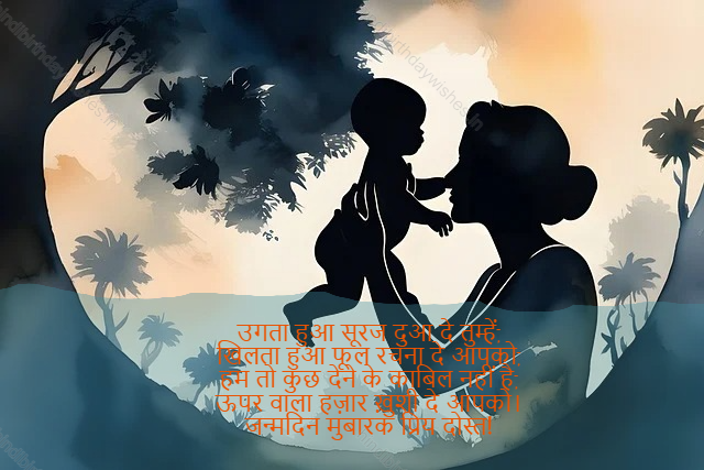 happy birthday wishes in hindi,birthday wishes in hindi3