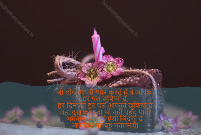 happy birthday wishes in hindi,birthday wishes in hindi12