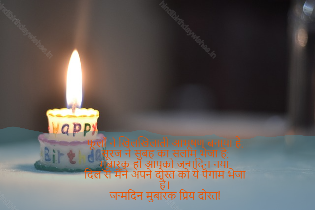 happy birthday wishes in hindi,birthday wishes in hindi9