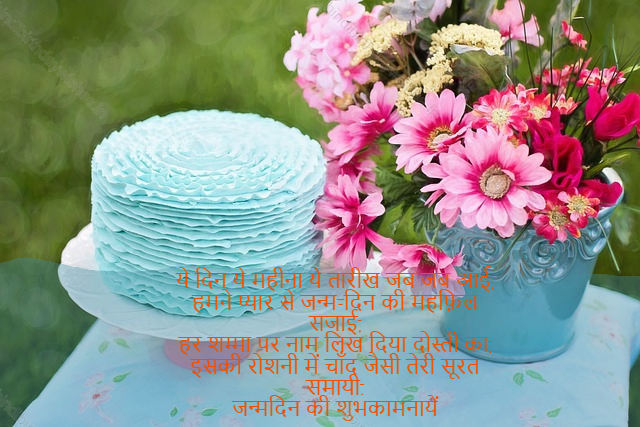 happy birthday wishes in hindi,birthday wishes in hindi15