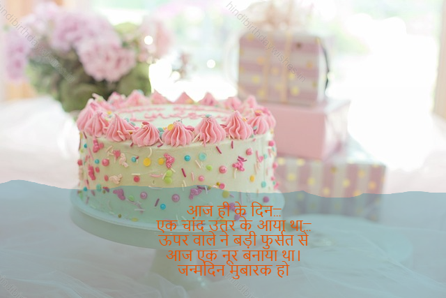happy birthday wishes in hindi,birthday wishes in hindi14