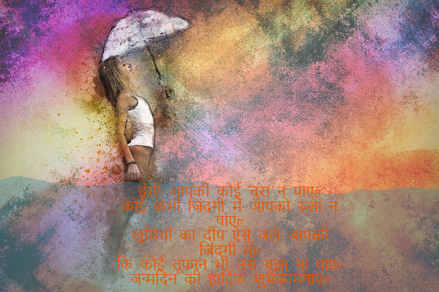 happy birthday wishes in hindi,birthday wishes in hindi50