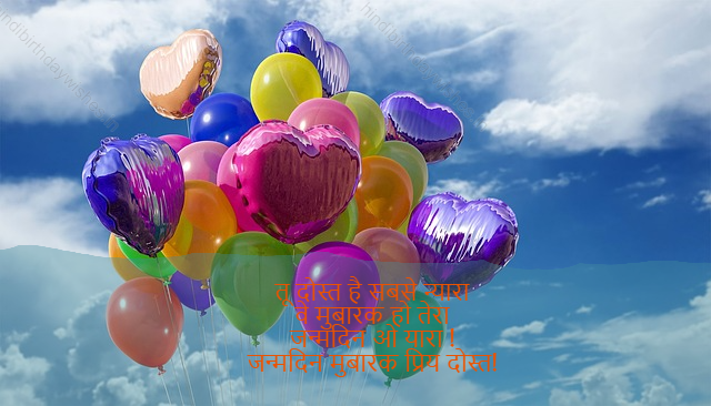 happy birthday wishes in hindi,birthday wishes in hindi6