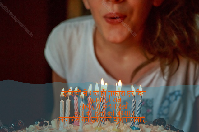 happy birthday wishes in hindi,birthday wishes in hindi11