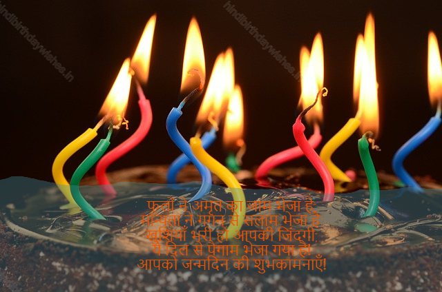 happy birthday wishes in hindi,birthday wishes in hindi7
