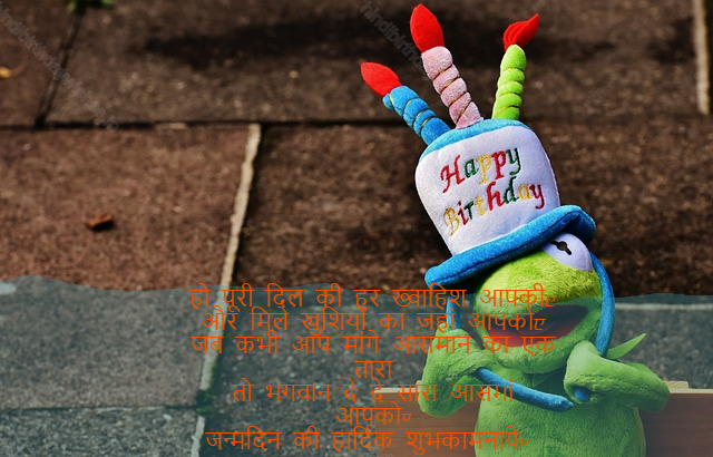 happy birthday wishes in hindi,birthday wishes in hindi33