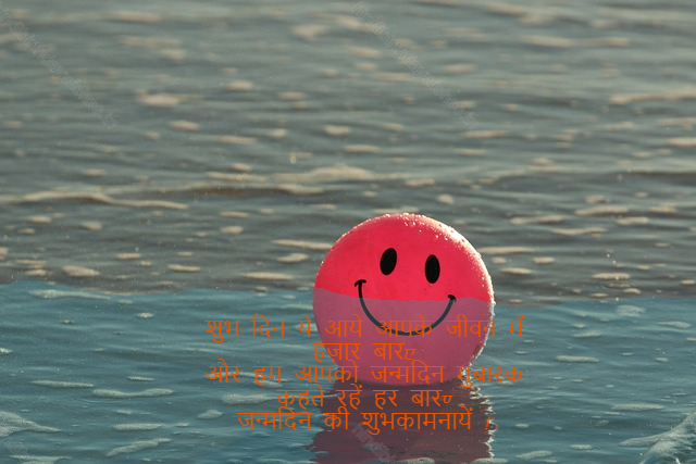 happy birthday wishes in hindi,birthday wishes in hindi23