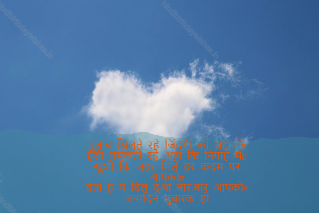 happy birthday wishes in hindi,birthday wishes in hindi37