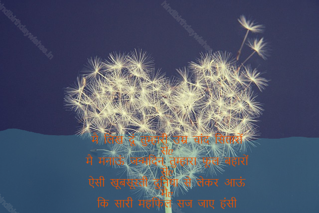 happy birthday wishes in hindi,birthday wishes in hindi39