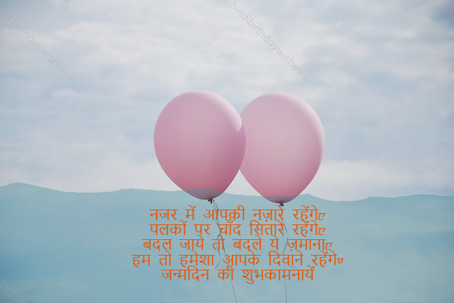 happy birthday wishes in hindi,birthday wishes in hindi29