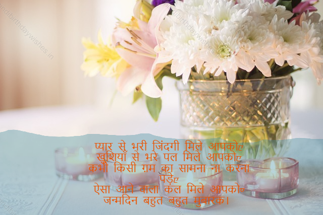 happy birthday wishes in hindi,birthday wishes in hindi40