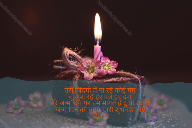 happy birthday wishes in hindi,birthday wishes in hindi16