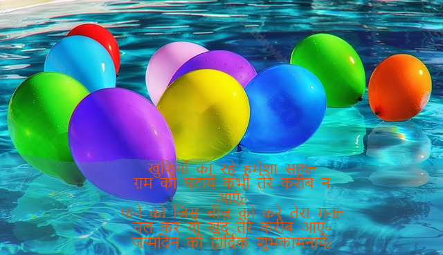 happy birthday wishes in hindi,birthday wishes in hindi25