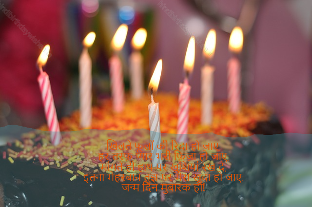 happy birthday wishes in hindi,birthday wishes in hindi13