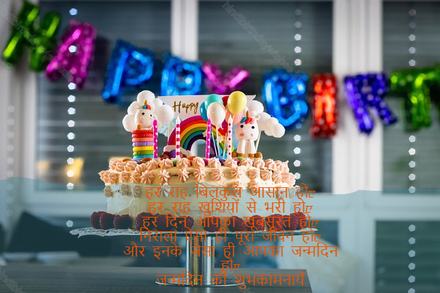 happy birthday wishes in hindi,birthday wishes in hindi42