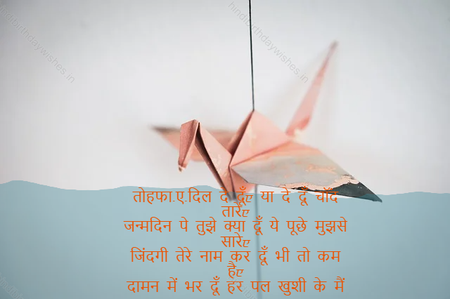 happy birthday wishes in hindi,birthday wishes in hindi45