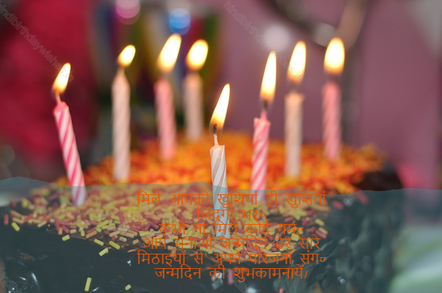 happy birthday wishes in hindi,birthday wishes in hindi36