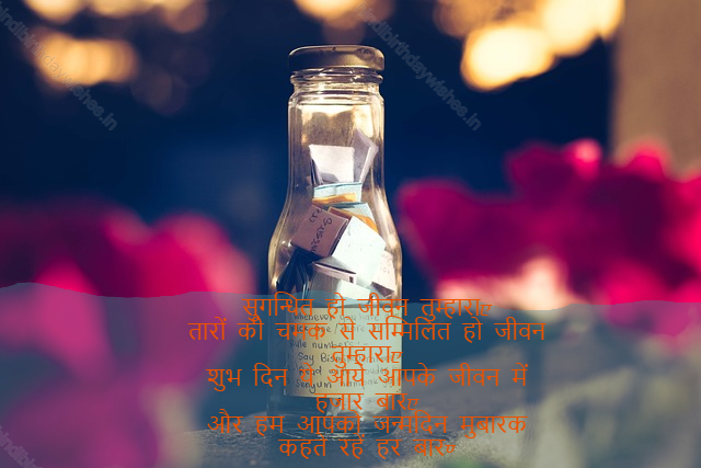 happy birthday wishes in hindi,birthday wishes in hindi35