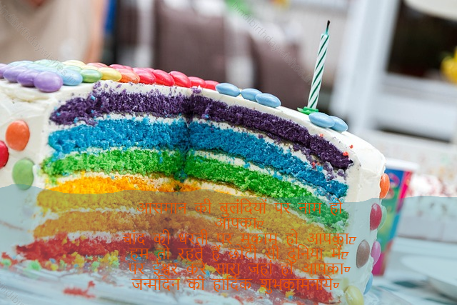 happy birthday wishes in hindi,birthday wishes in hindi34