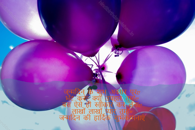 happy birthday wishes in hindi,birthday wishes in hindi28